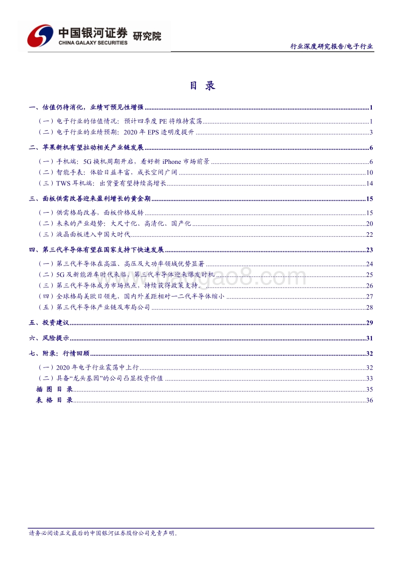 苹果、面板为中军，第三代半导体为先锋.pdf_第2页