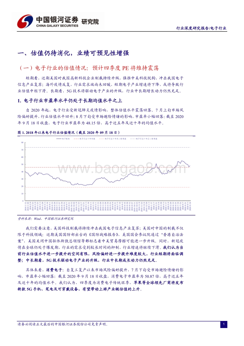 苹果、面板为中军，第三代半导体为先锋.pdf_第3页