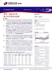 苹果、面板为中军，第三代半导体为先锋.pdf