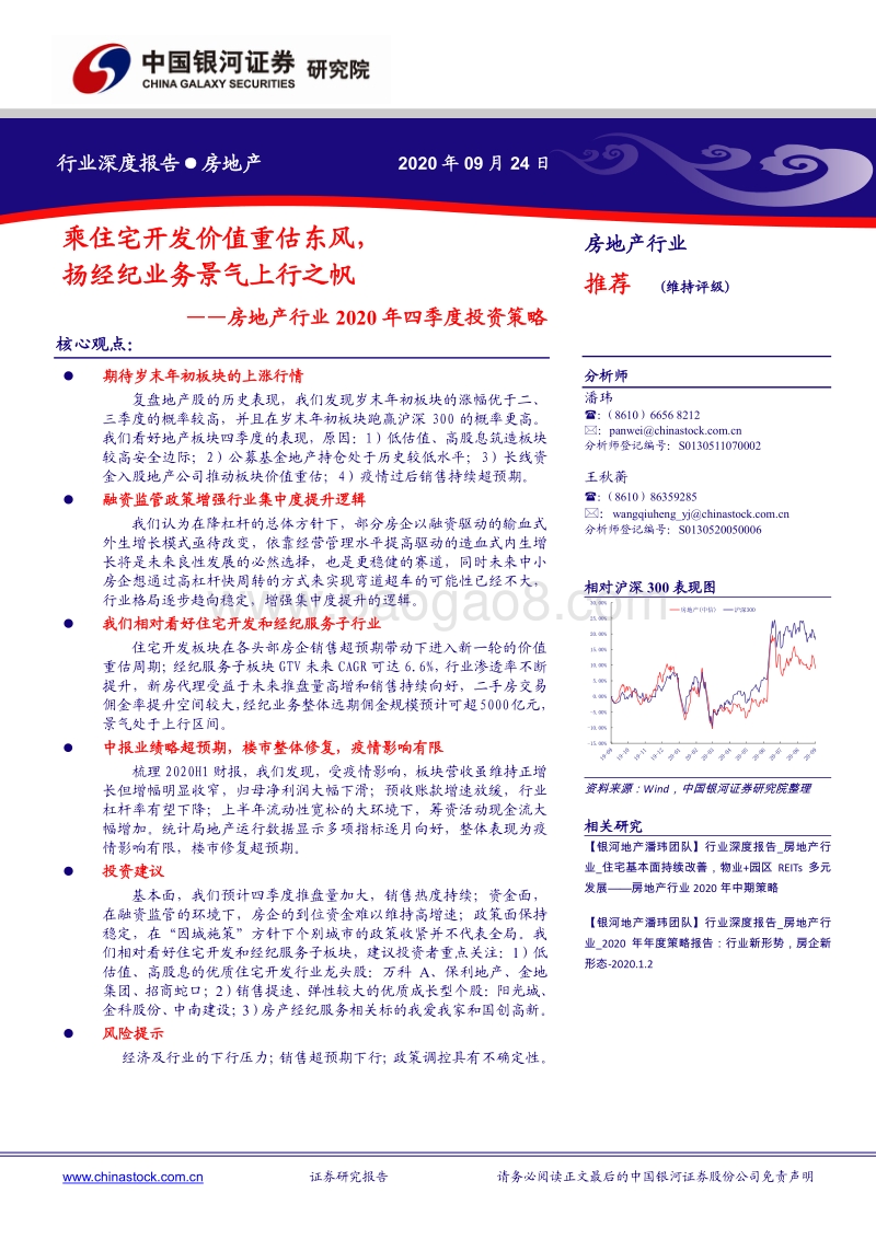 房地产行业2020年四季度投资策略.pdf_第1页