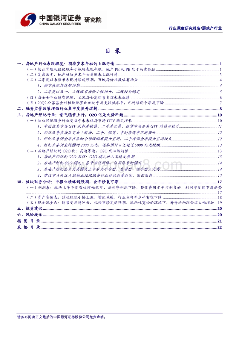 房地产行业2020年四季度投资策略.pdf_第2页
