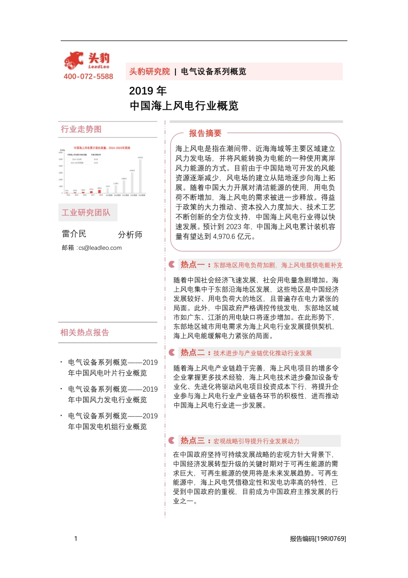 2019年中国海上风电行业概览.pdf_第1页