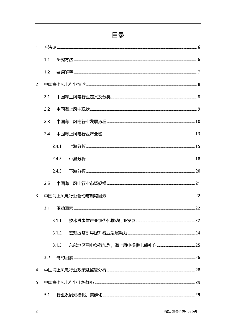 2019年中国海上风电行业概览.pdf_第2页
