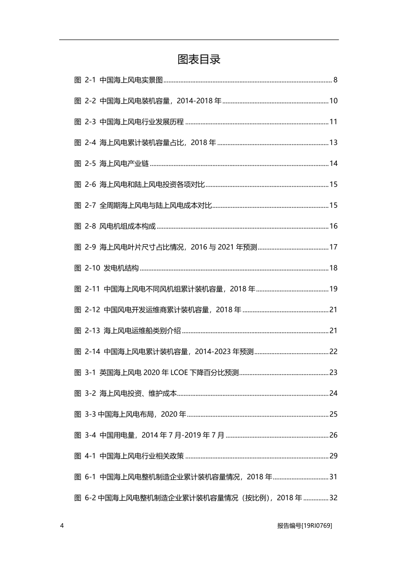 2019年中国海上风电行业概览.pdf_第4页