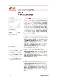 2019年中国海上风电行业概览.pdf