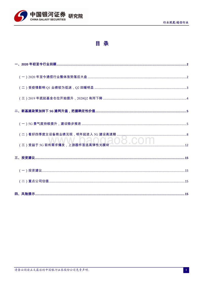通信行业2020年四季度行业策略报告.pdf_第2页