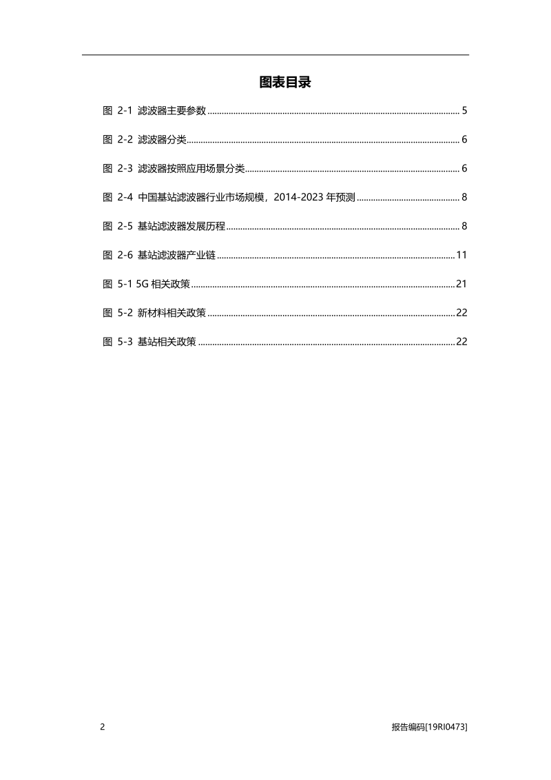 2019年中国基站滤波器天线行业市场研究.pdf_第4页