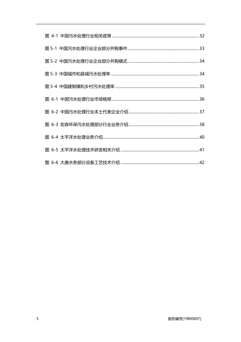 2019年中国污水处理行业概览.pdf_第5页