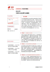 2019年中国污水处理行业概览.pdf
