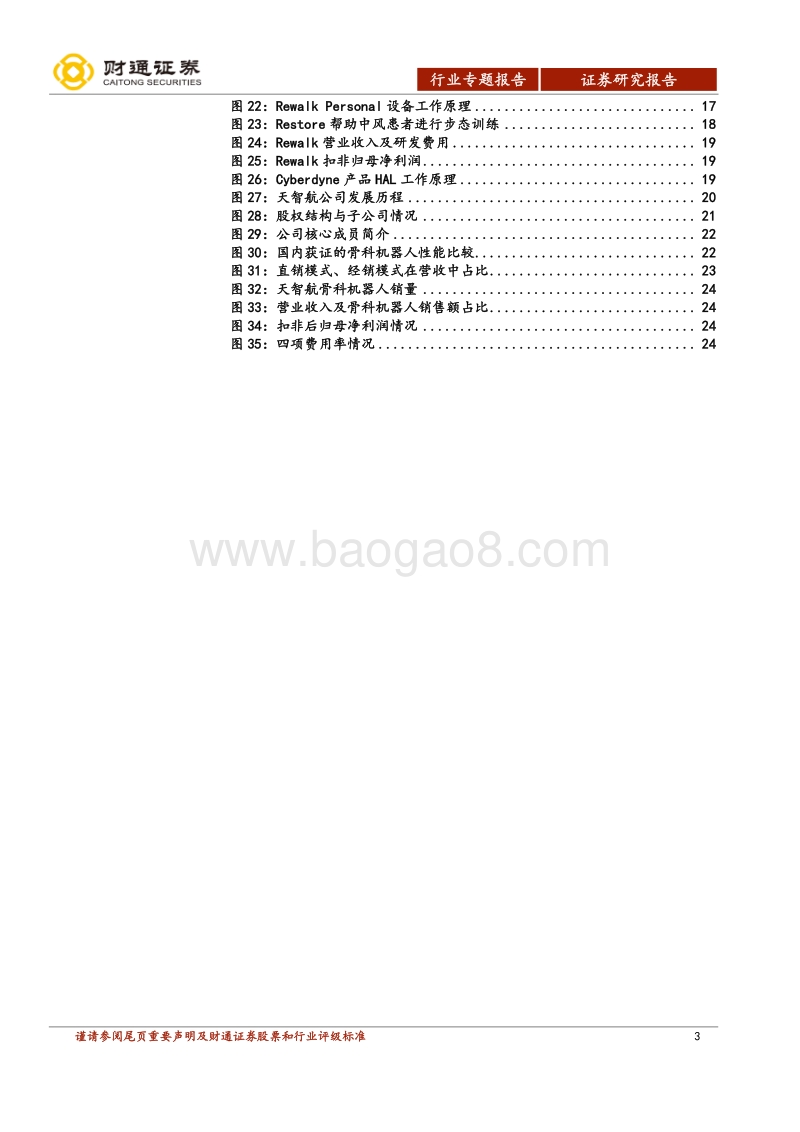 医疗机器人行业专题报告：骨科手术机器人迎来发展大时代.pdf_第3页