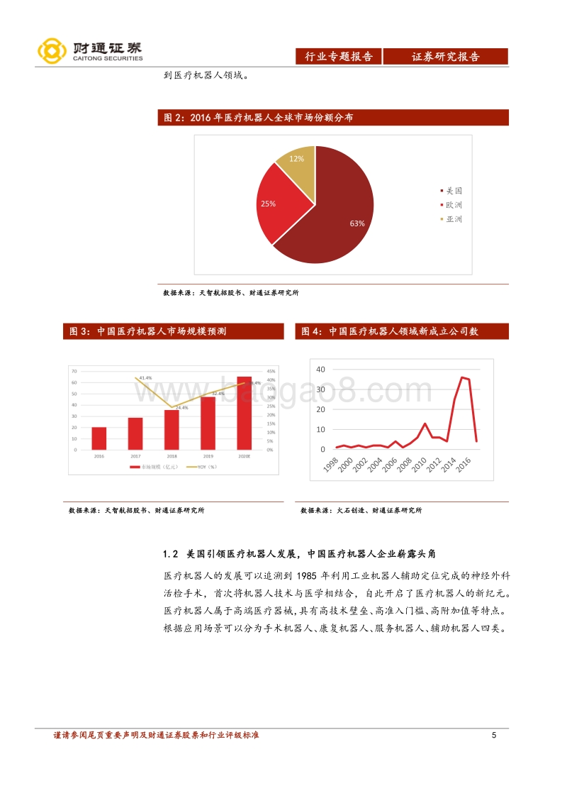 医疗机器人行业专题报告：骨科手术机器人迎来发展大时代.pdf_第5页