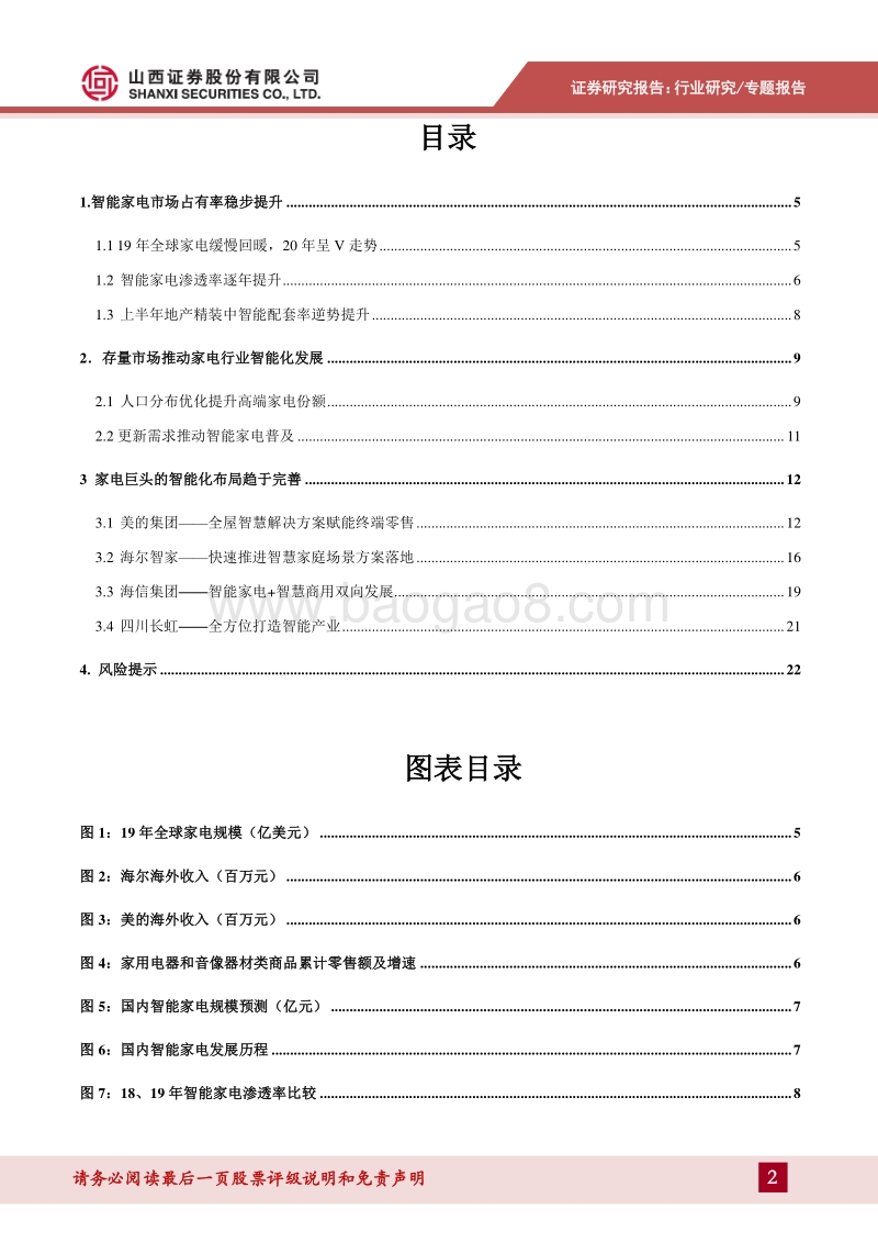 智能家电（二）：智能家电迈入全屋生态系统阶段.pdf_第2页