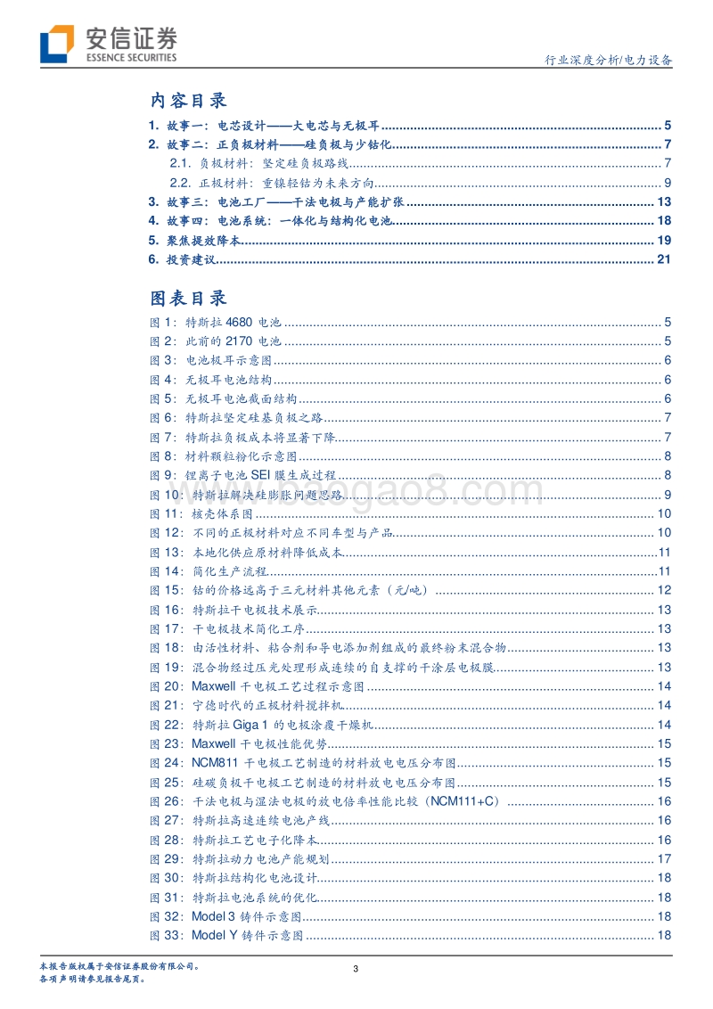 特斯拉系列研究之十：电池日故事，惊喜连连or稀松平常？.pdf_第3页