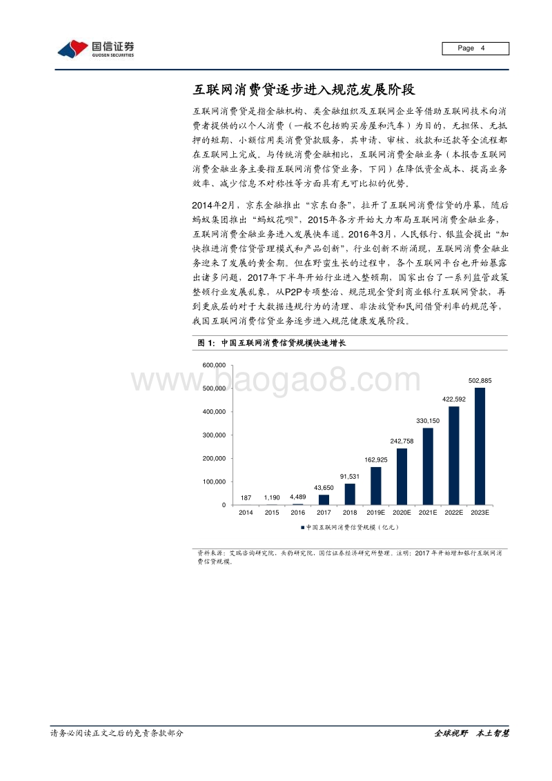 银行专题报告：数据金矿：互联网消费贷的模式和格局.pdf_第4页