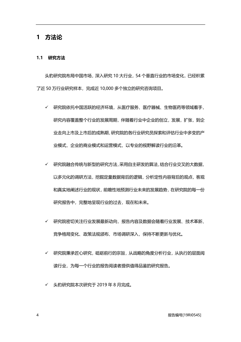 2019年中国粤港澳大湾区生物医药行业研究报告.pdf_第5页