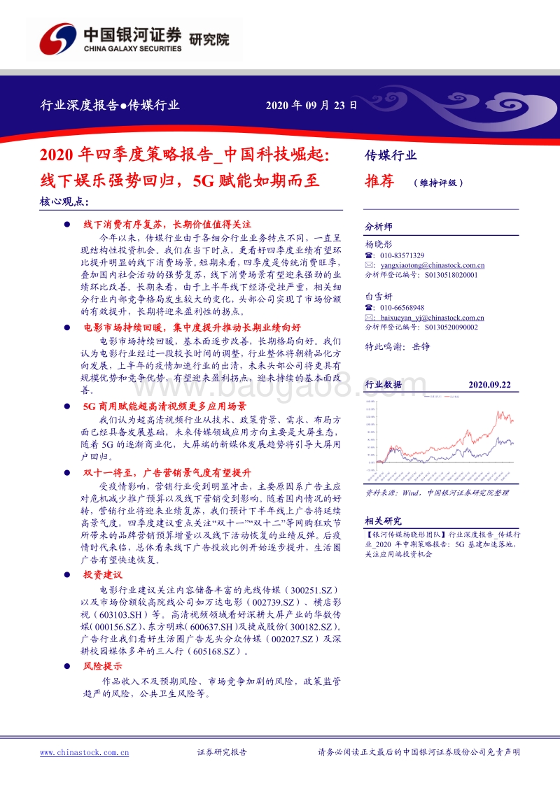 传媒行业2020年四季度策略报告.pdf_第1页