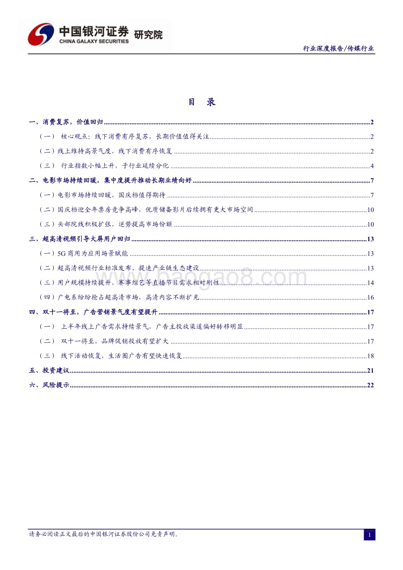 传媒行业2020年四季度策略报告.pdf_第2页