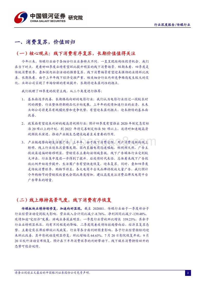 传媒行业2020年四季度策略报告.pdf_第3页