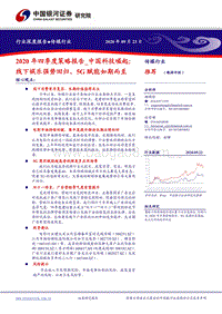 传媒行业2020年四季度策略报告.pdf
