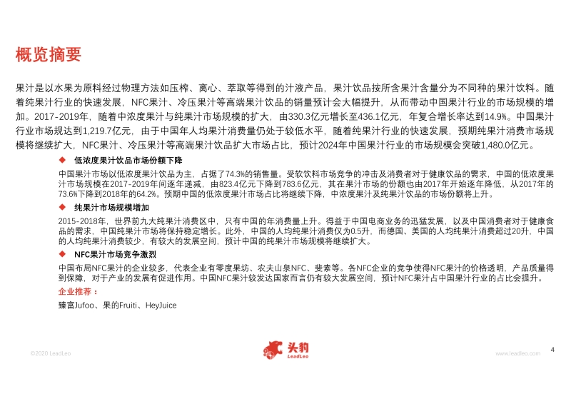 2020年中国果汁行业概览.pdf_第4页