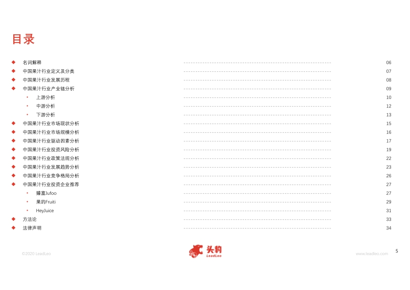 2020年中国果汁行业概览.pdf_第5页