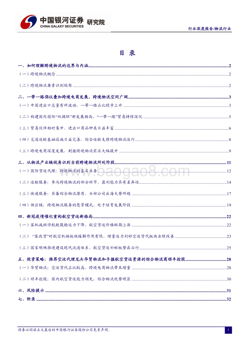 物流行业2020年四季度投资策略.pdf_第2页