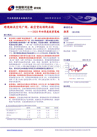 物流行业2020年四季度投资策略.pdf