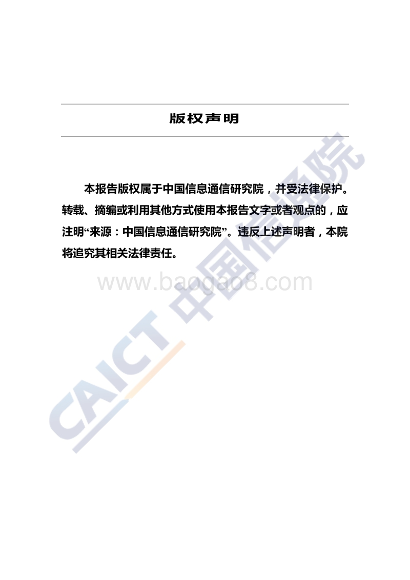 2020年第二季度互联网域名行业季报.pdf_第2页