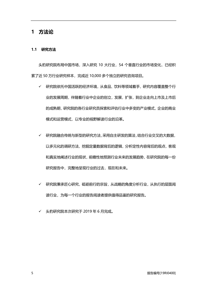 2019年中国新式茶饮行业概览.pdf_第5页