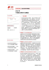 2019年中国新式茶饮行业概览.pdf