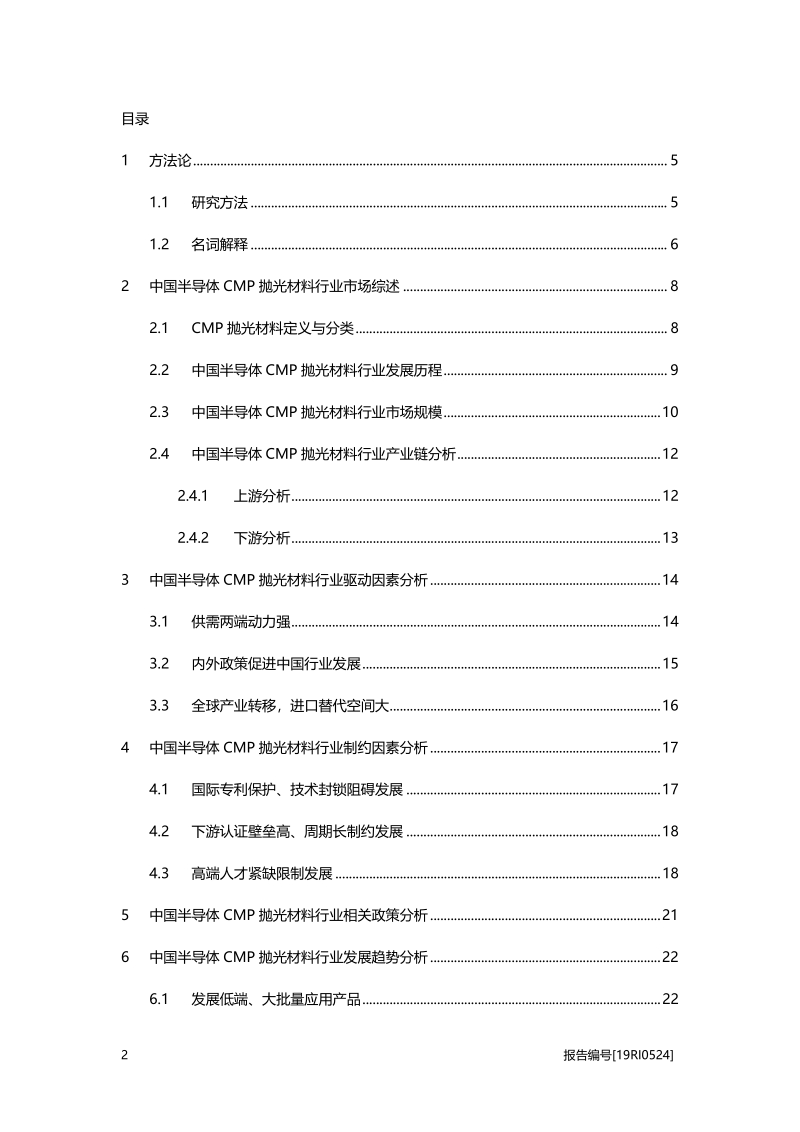 2019年中国半导体CMP抛光材料行业概览.pdf_第2页