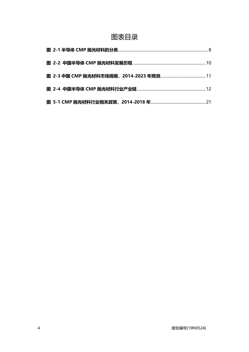 2019年中国半导体CMP抛光材料行业概览.pdf_第4页