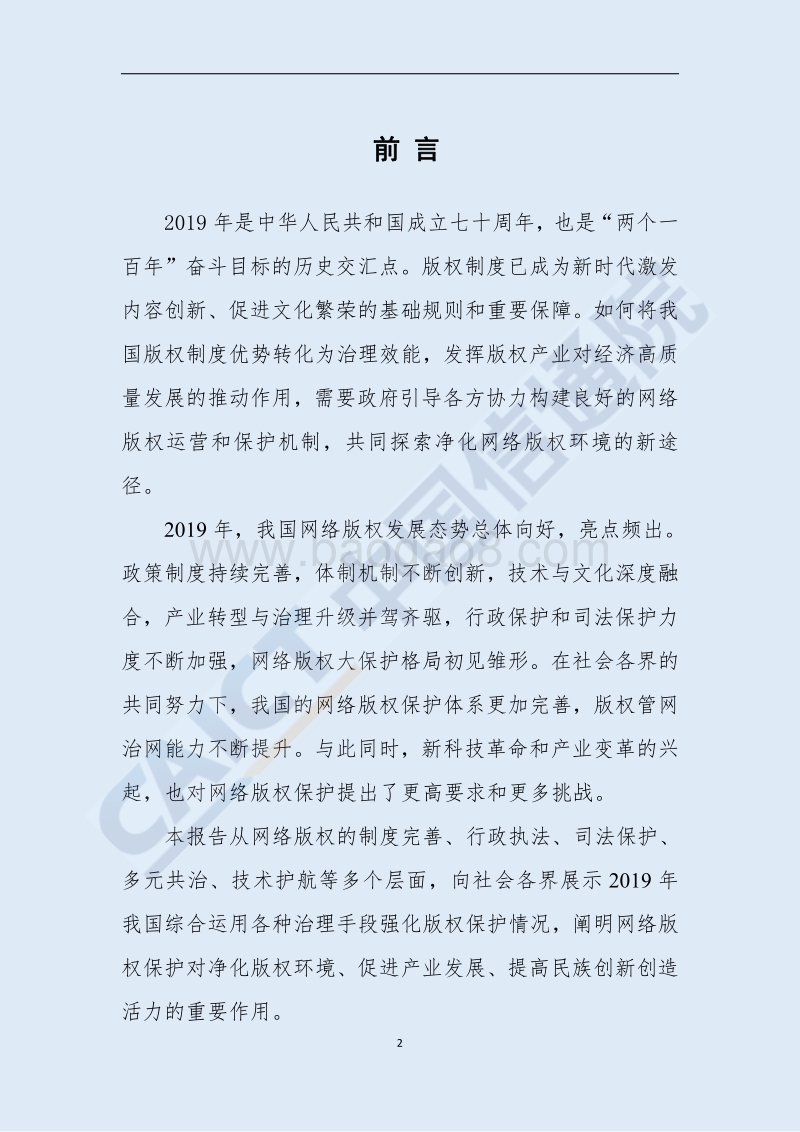 2019年中国网络版权保护年度报告.pdf_第3页