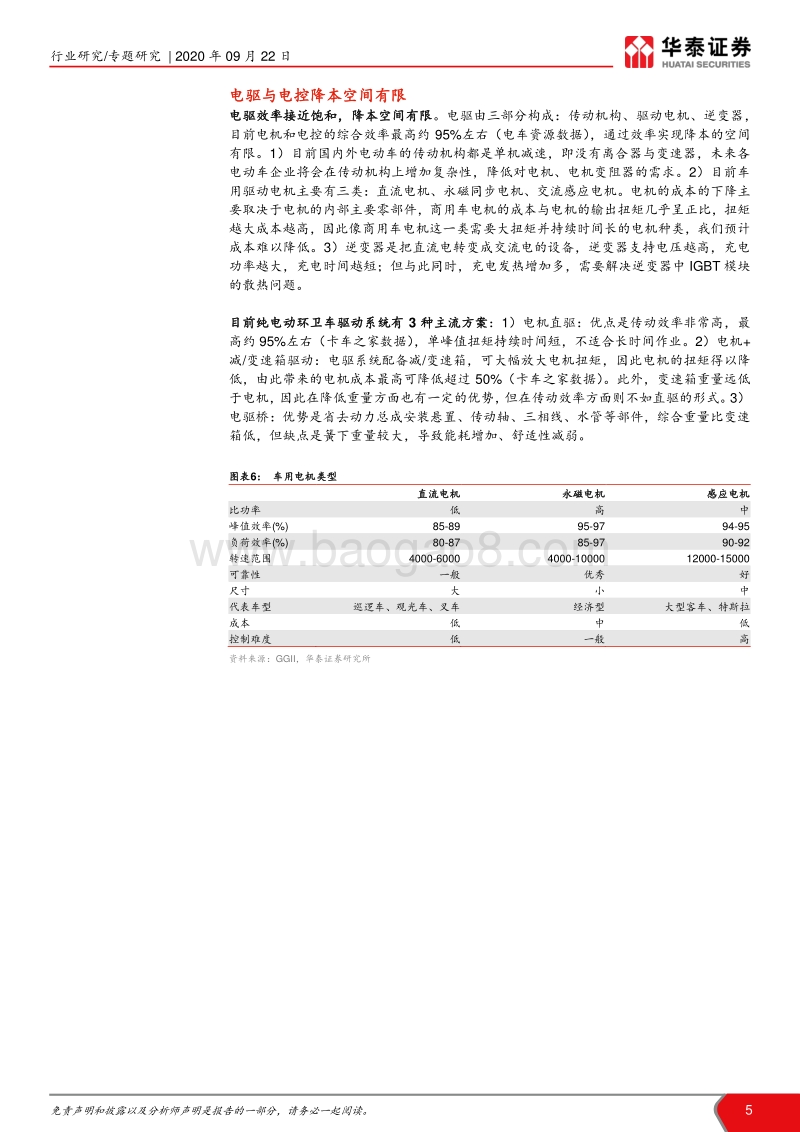 环卫行业专题系列V：从成本角度看新能源环卫车竞争力.pdf_第5页