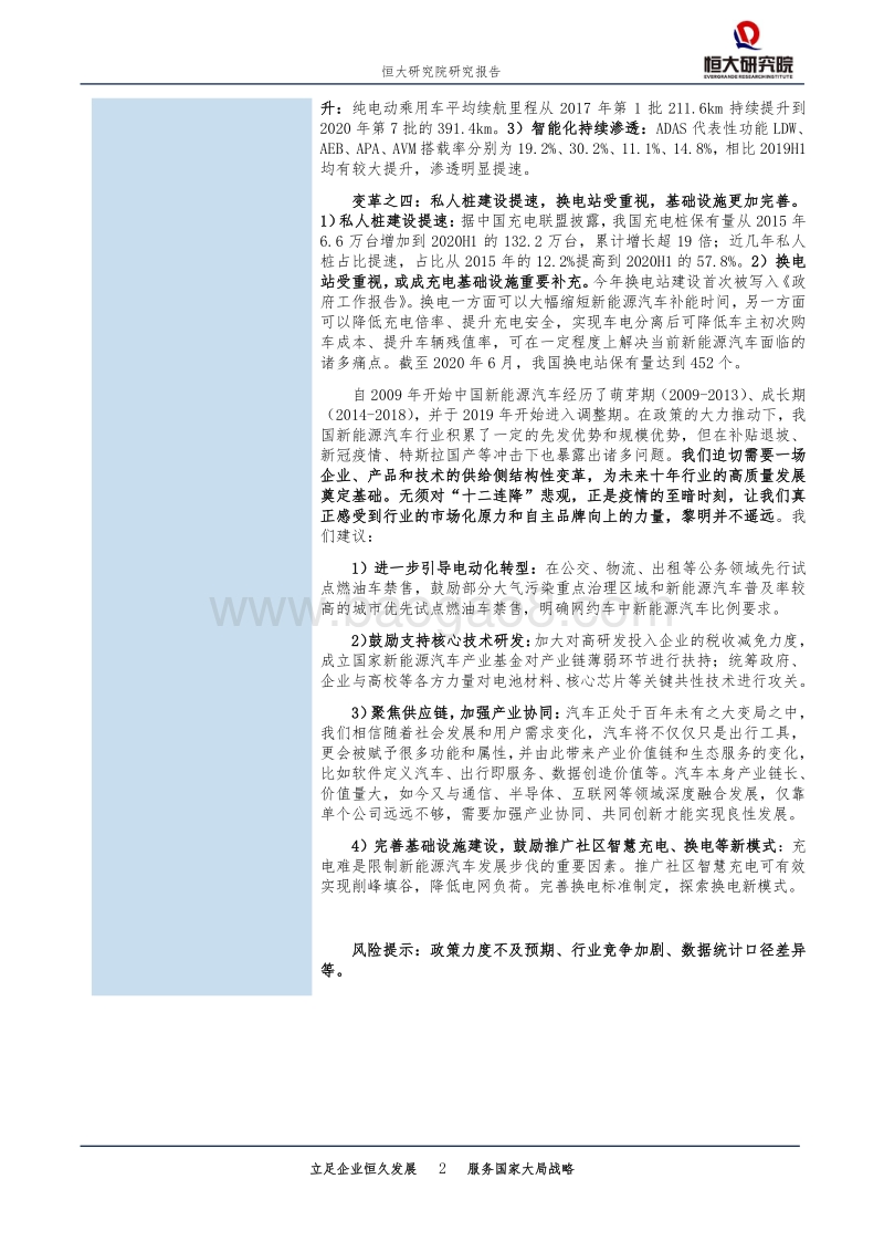 中国新能源汽车发展报告2020：穿越疫情的至暗时刻.pdf_第2页