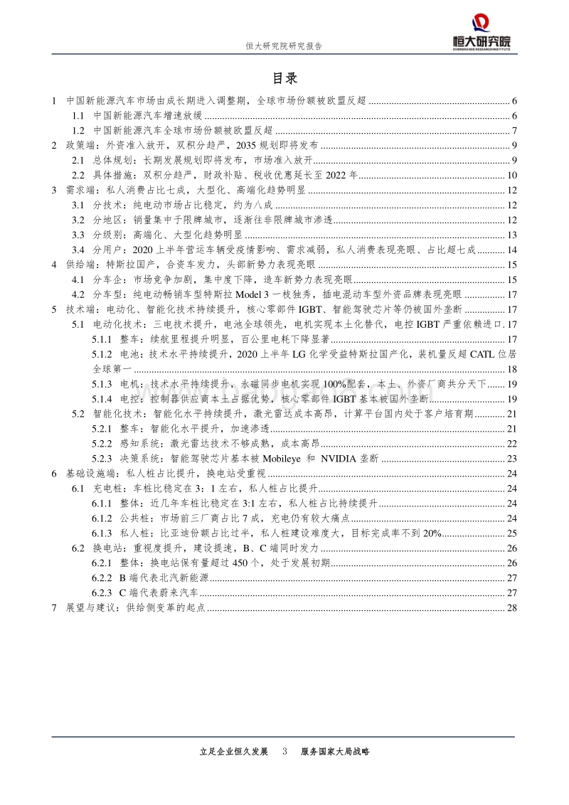 中国新能源汽车发展报告2020：穿越疫情的至暗时刻.pdf_第3页