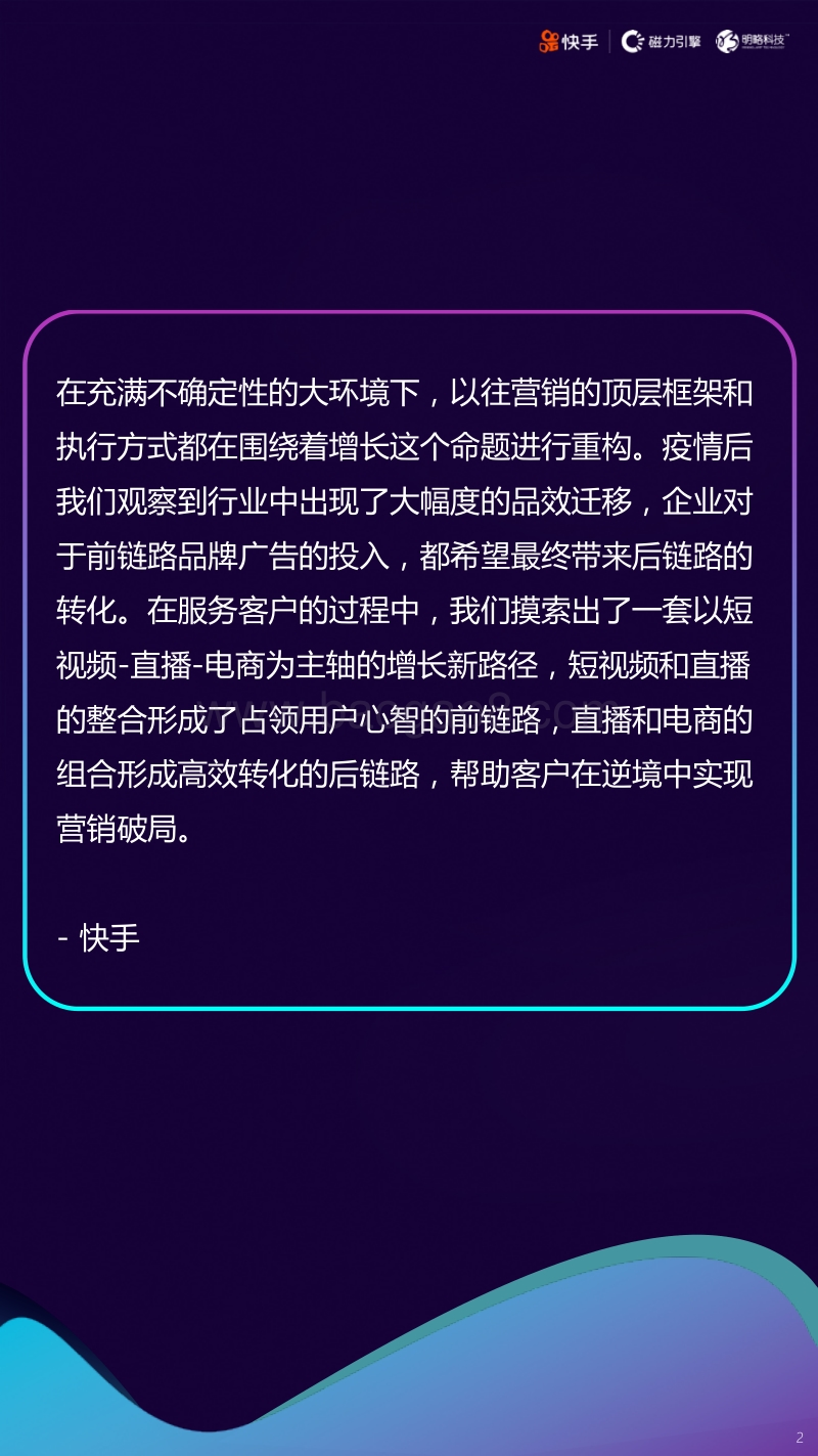 2020快手短视频直播电商营销增长宝典.pdf_第2页
