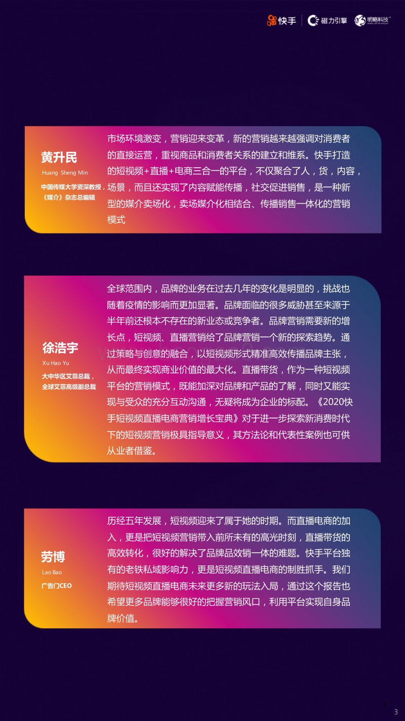 2020快手短视频直播电商营销增长宝典.pdf_第3页