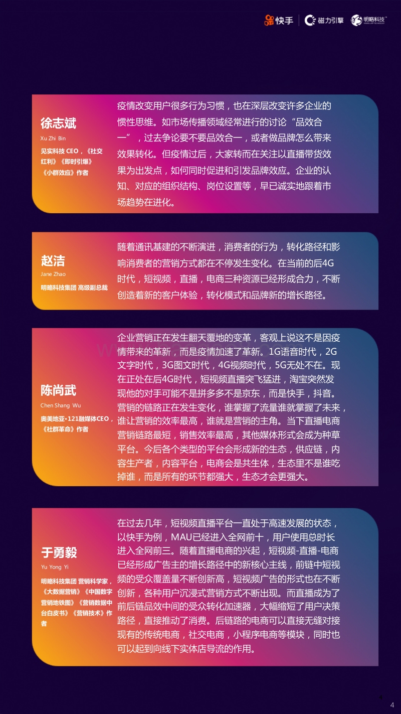 2020快手短视频直播电商营销增长宝典.pdf_第4页