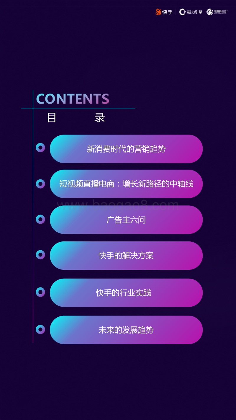 2020快手短视频直播电商营销增长宝典.pdf_第5页