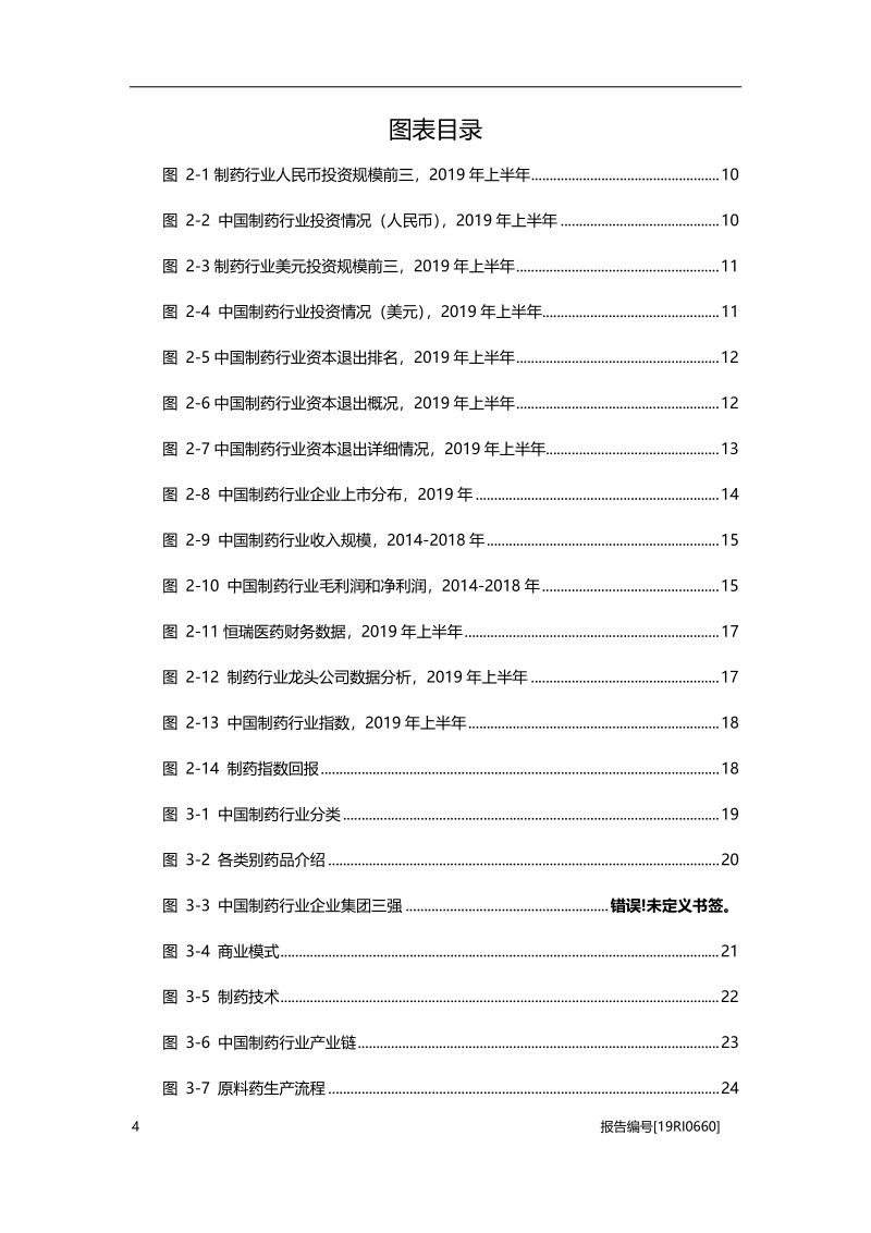 2019年制药行业投资市场概览.pdf_第4页