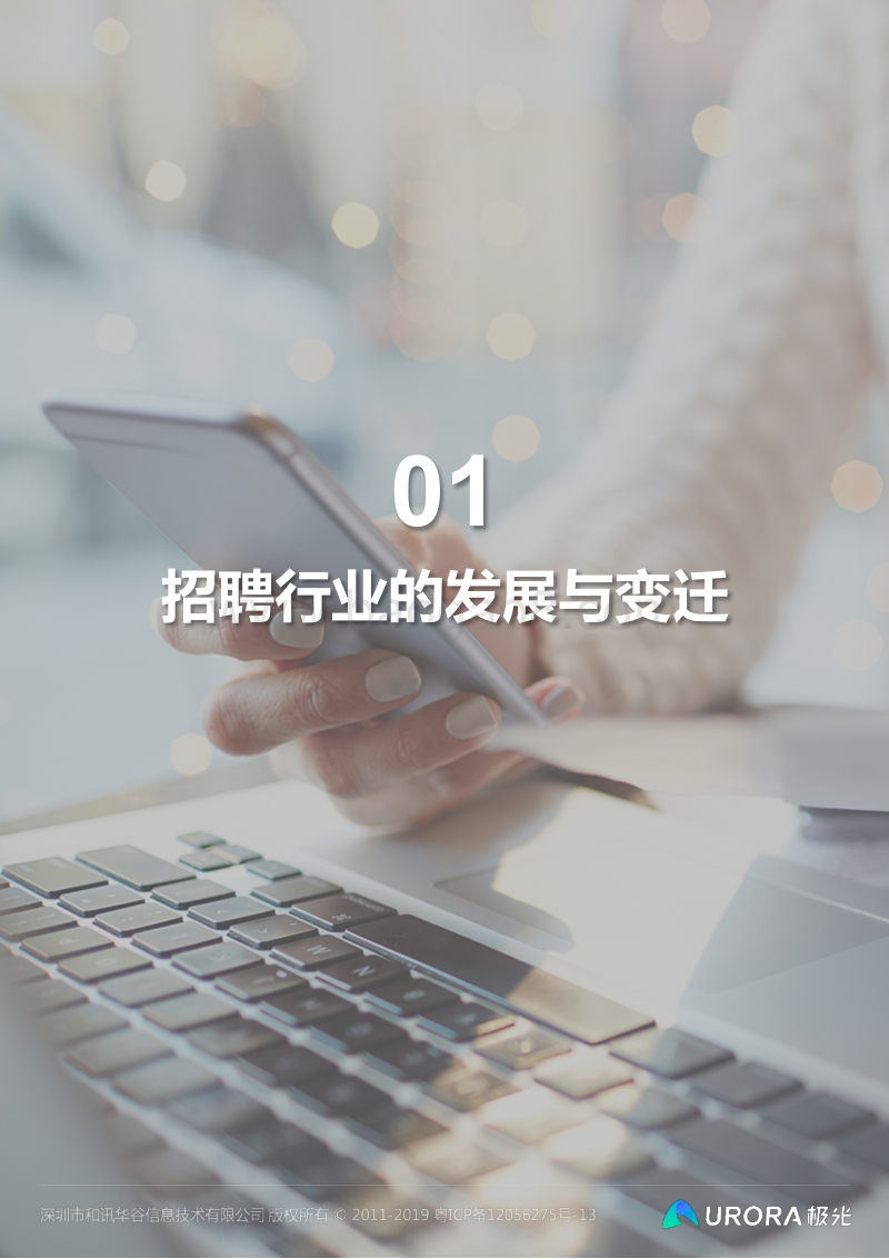 “超职季”招聘行业报告：汇总篇.pdf_第2页