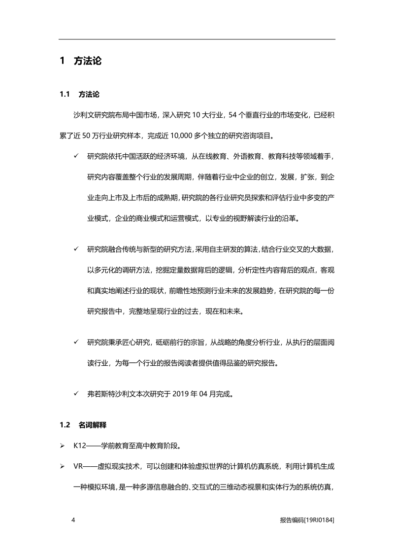 2019年中国在线外语教育行业市场研究.pdf_第5页