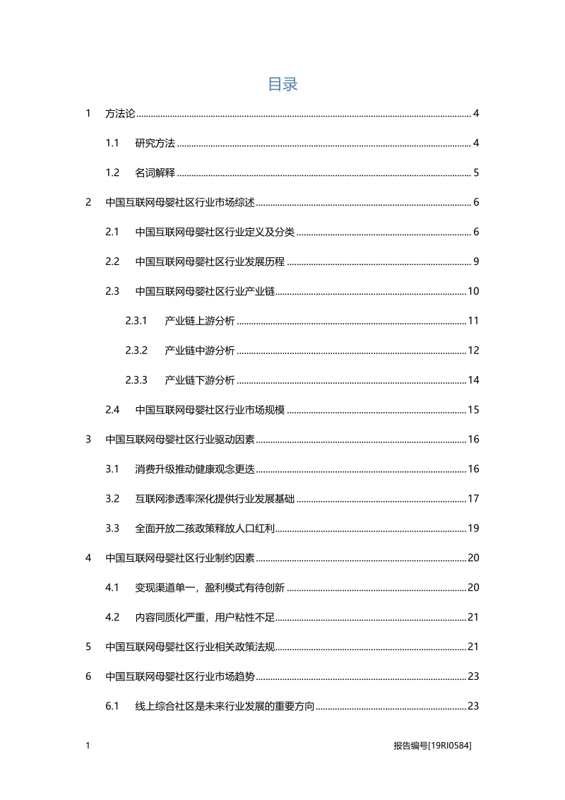 2019年中国互联网母婴社区行业概览.pdf_第2页