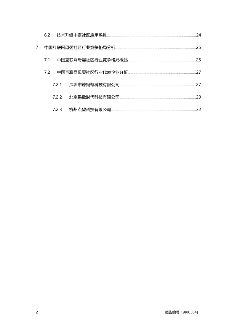 2019年中国互联网母婴社区行业概览.pdf_第3页
