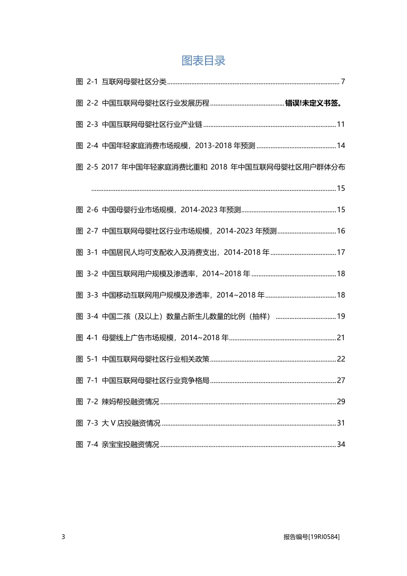 2019年中国互联网母婴社区行业概览.pdf_第4页