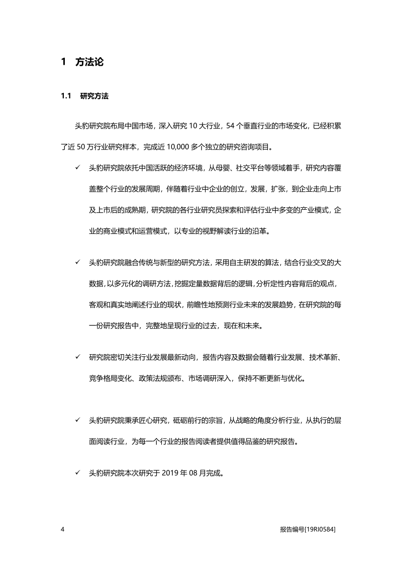 2019年中国互联网母婴社区行业概览.pdf_第5页