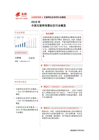 2019年中国互联网母婴社区行业概览.pdf