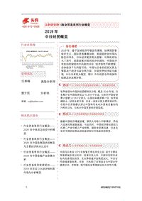 2019年中日经贸概览.pdf