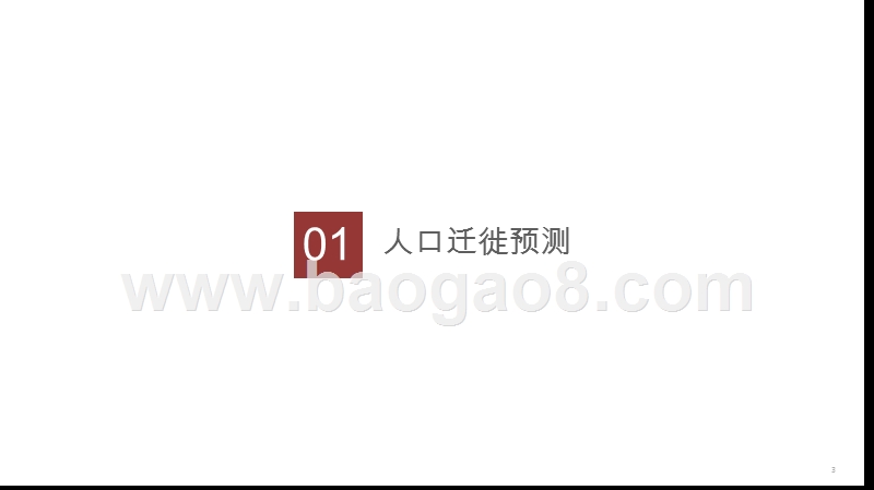 2020-2021国庆＆中秋假期出行预测报告.pptx_第3页